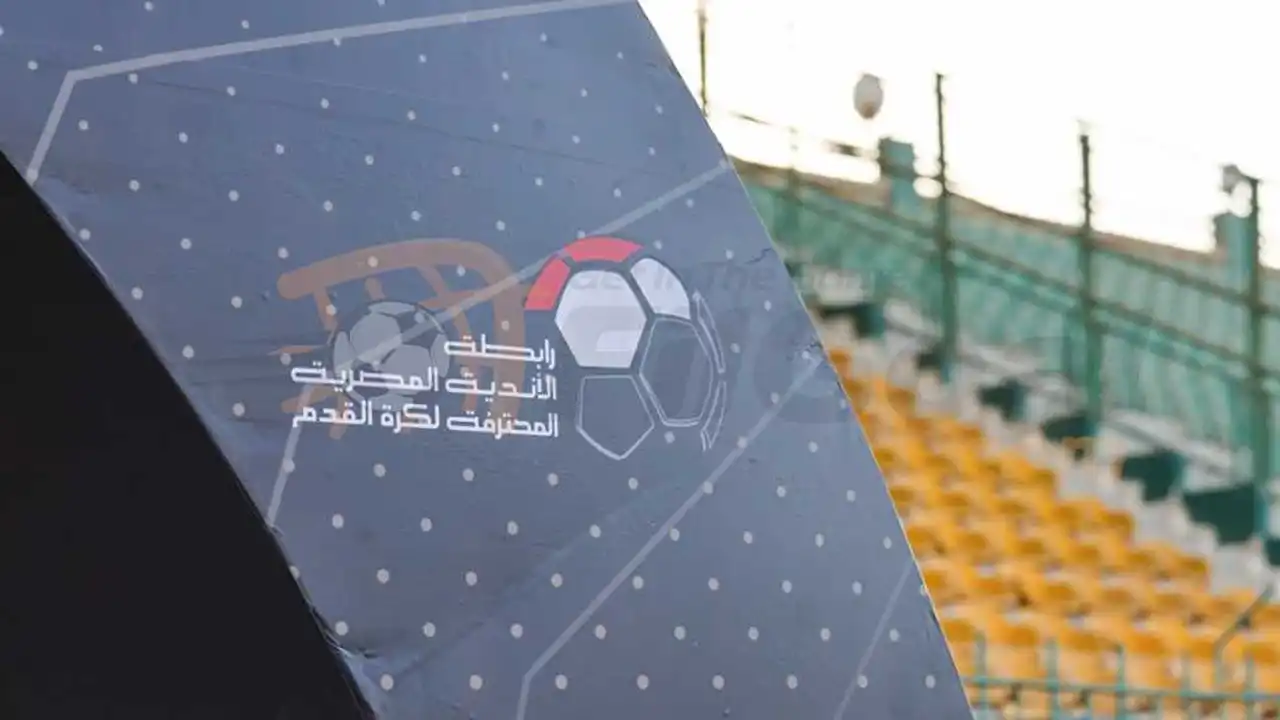 FilGoal | أخبار | مصدر من رابطة الأندية يكشف لـ في الجول نظام موسم 2026-27 لـ الدوري المصري
